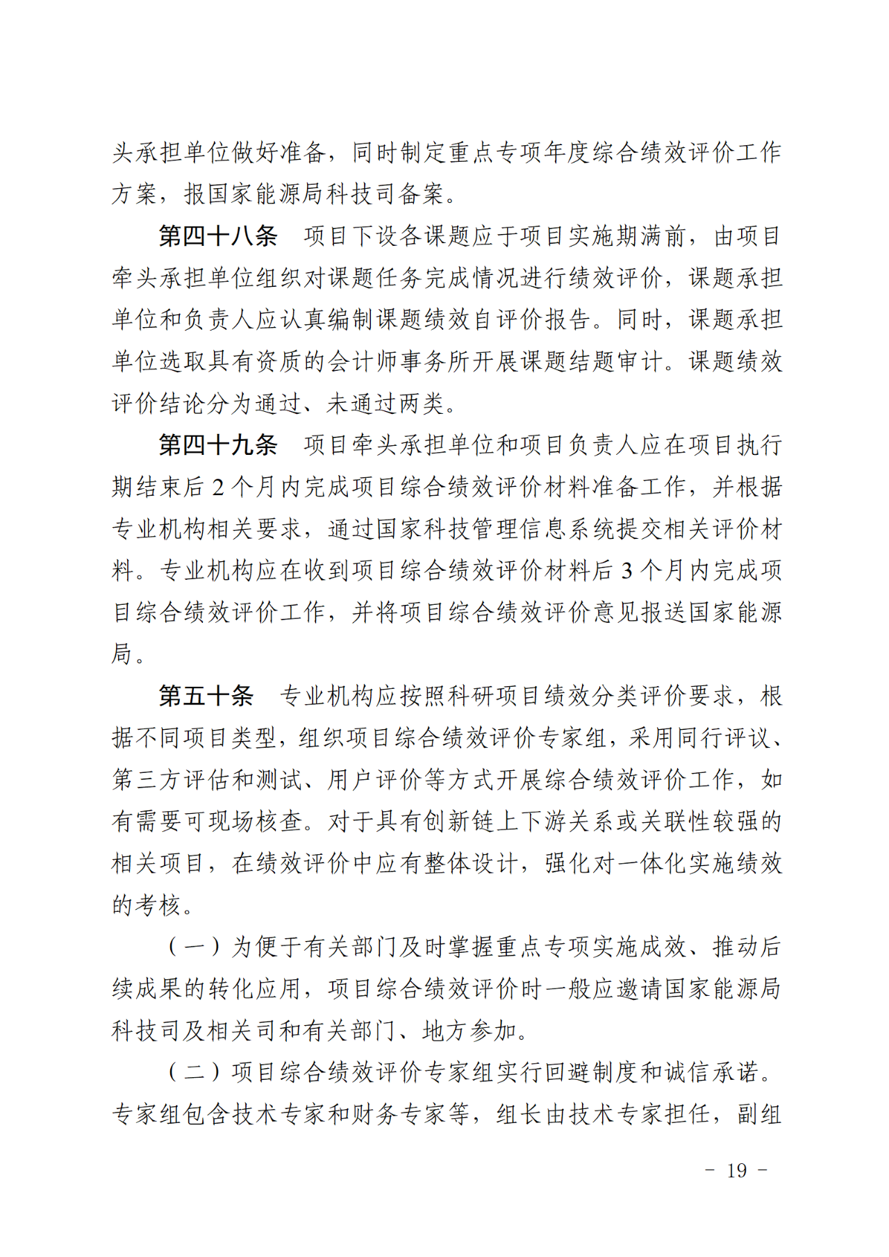 国家能源局关于印发《国家能源局主责国家重点研发计划重点专项管理实施细则（试行）》的通知