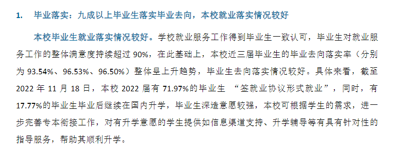 通辽职业学院就业率及就业前景怎么样