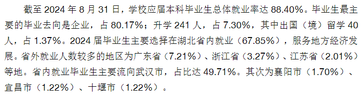 武汉商学院就业率及就业前景怎么样