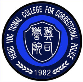 河北司法警官职业学院就业率及就业前景怎么样