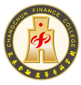 长春金融高等专科学校就业率及就业前景怎么样