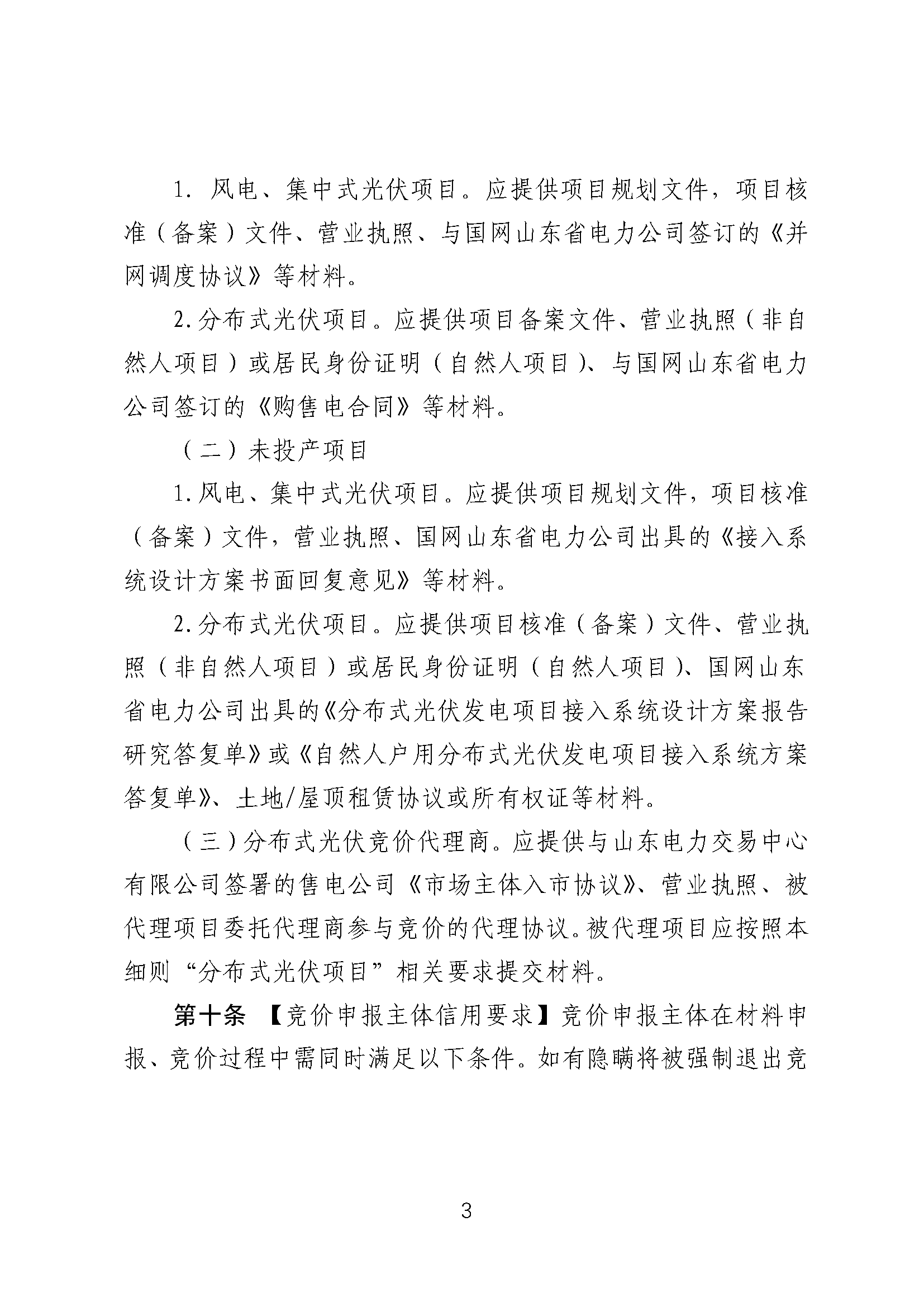 不得强制配储！《山东省新能源上网电价市场化改革实施方案（征求意见稿）》发布