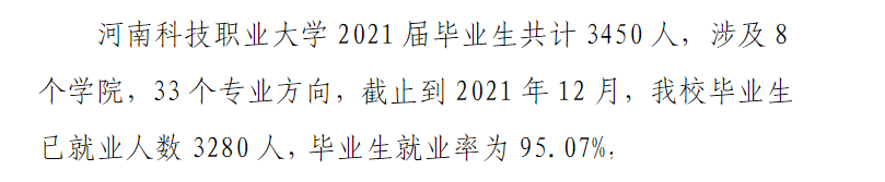 河南科技职业大学就业率及就业前景怎么样