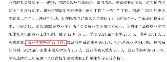 江阴职业技术学院就业率及就业前景怎么样