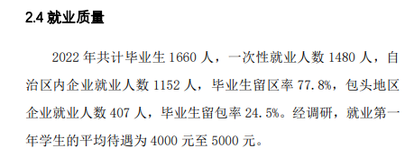 包头钢铁职业技术学院就业率及就业前景怎么样