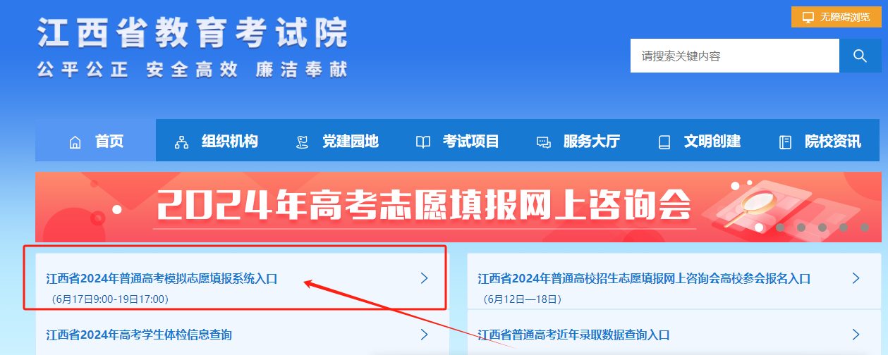 江西2026年高考模拟志愿填报时间及入口(附操作流程)