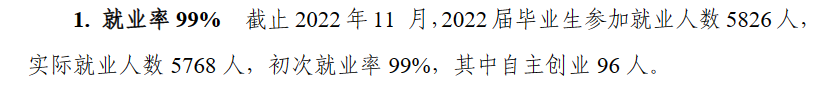 广东机电职业技术学院就业率及就业前景怎么样