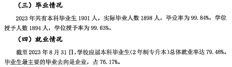 广西职业师范学院就业率及就业前景怎么样