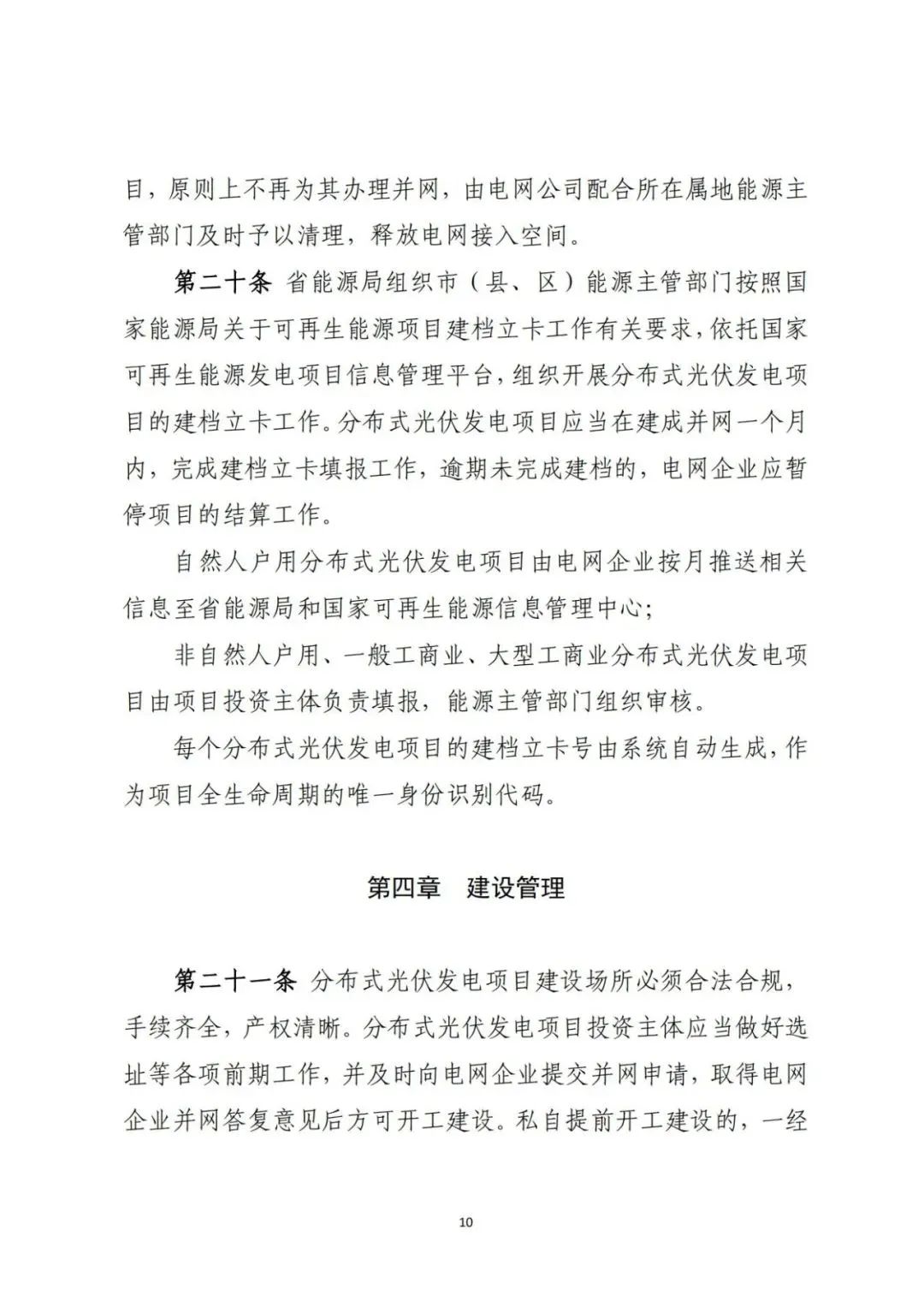 山西发布分布式光伏管理细则意见稿第二稿