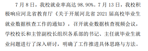 保定幼儿师范高等专科学校就业率及就业前景怎么样
