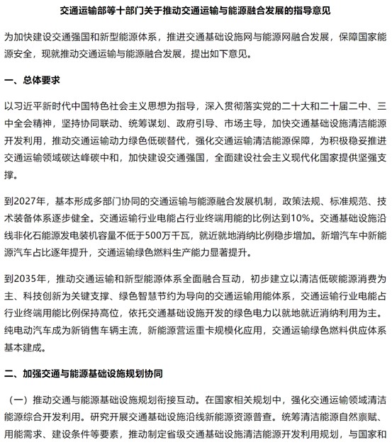 充电桩、加氢站要大变样？十部门发文推动交通能源融合