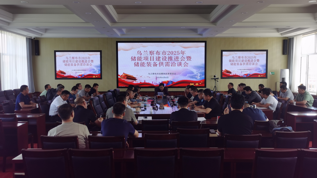 乌兰察布市发改委：聚焦储能产业发展需求 为新型储能产业高质量发展注入新动能