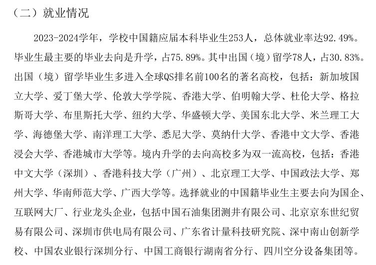 深圳北理莫斯科大学就业率及就业前景怎么样