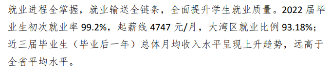 中山火炬职业技术学院就业率及就业前景怎么样
