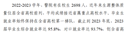 河北公安警察职业学院就业率及就业前景怎么样 河北公安警察职业学院就业率及就业前景怎么样