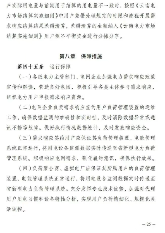 云南：支持独立储能/电源侧储能参与需求响应