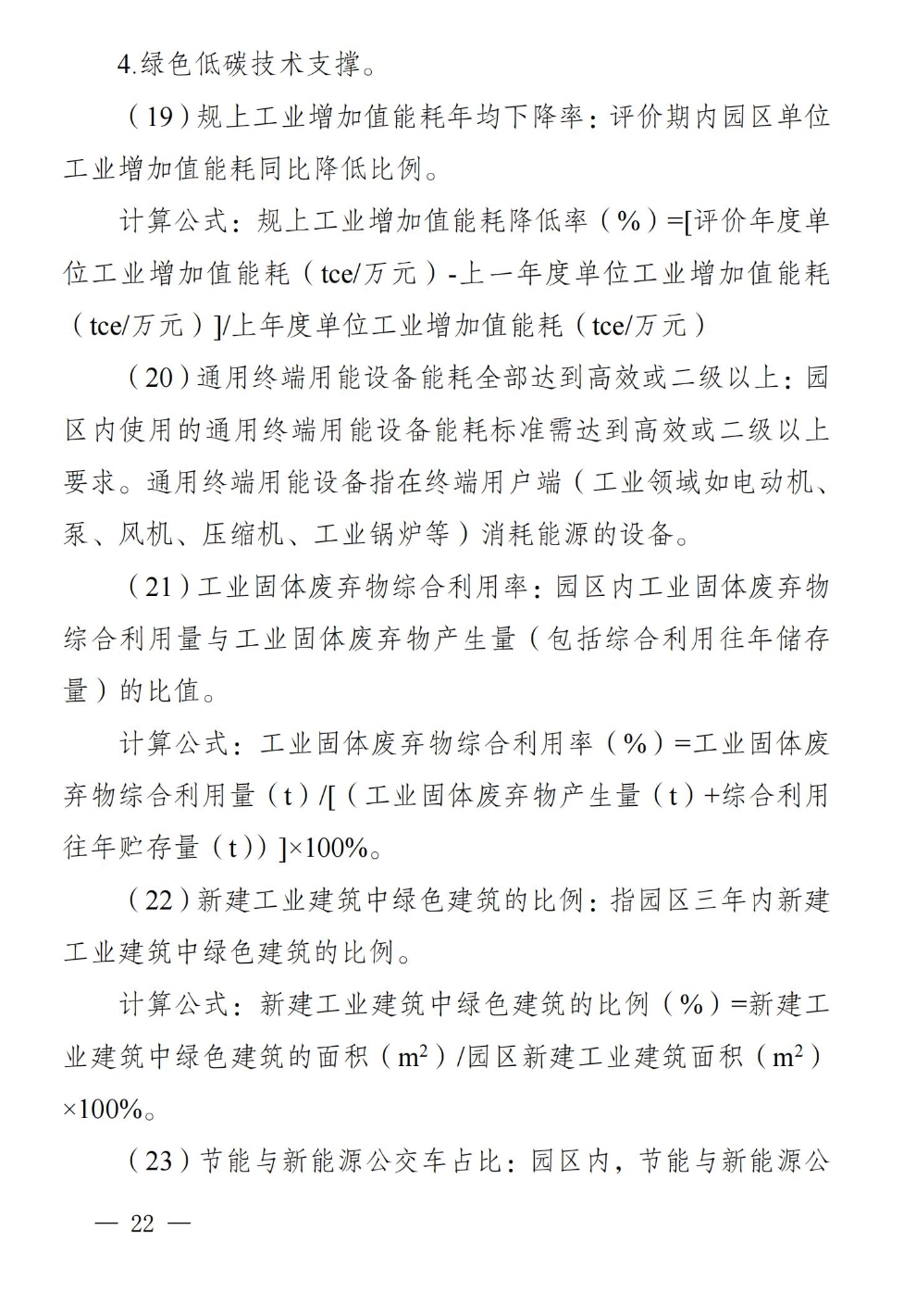 《四川省零碳工业园区试点建设工作方案》印发