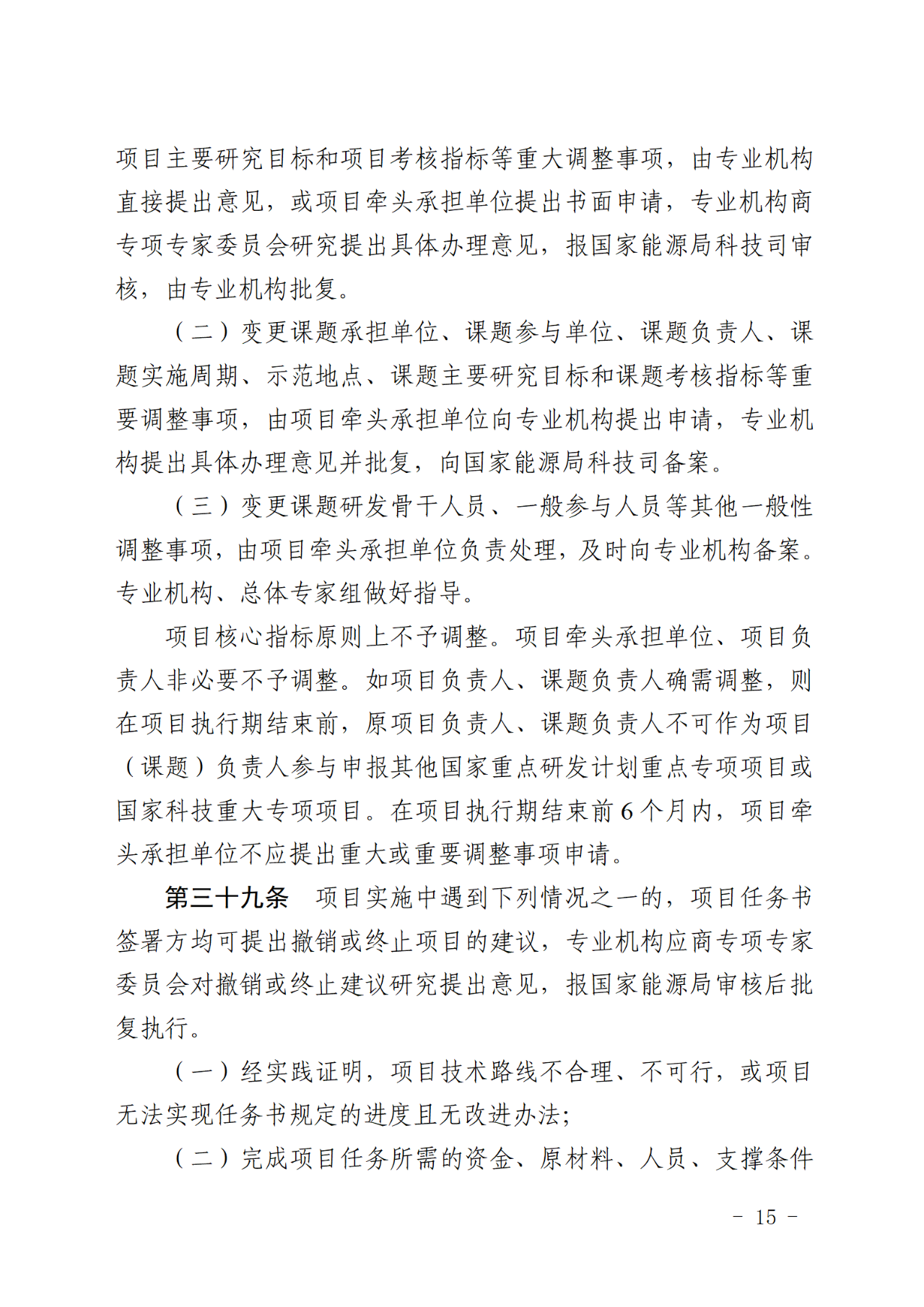 国家能源局关于印发《国家能源局主责国家重点研发计划重点专项管理实施细则（试行）》的通知