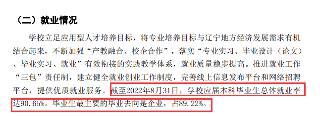 辽宁理工学院就业率及就业前景怎么样
