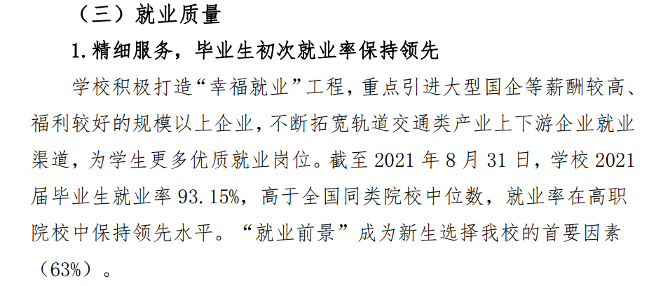 柳州铁道职业技术学院就业率及就业前景怎么样