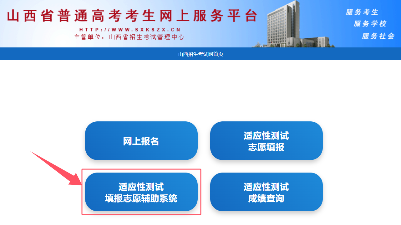 2026山西新高考模拟志愿填报入口官网（含填报时间+流程）