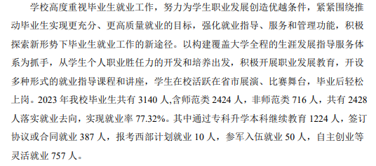 晋中师范高等专科学校就业率及就业前景怎么样