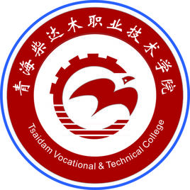 青海柴达木职业技术学院就业率及就业前景怎么样
