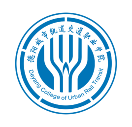 德阳城市轨道交通职业学院就业率及就业前景怎么样