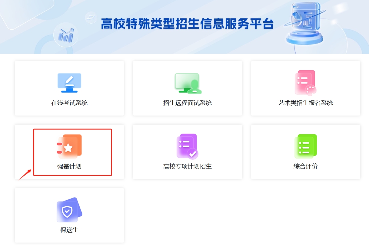 2026强基计划报名操作流程：阳光高考全步骤图解（39校通用）