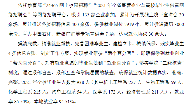 青海柴达木职业技术学院就业率及就业前景怎么样