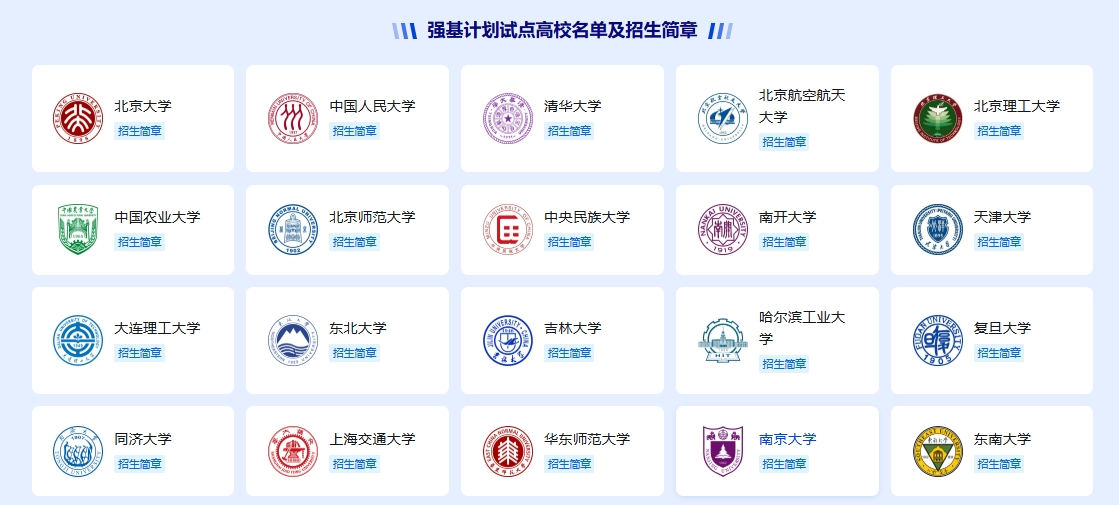 2026强基计划报名操作流程：阳光高考全步骤图解（39校通用）