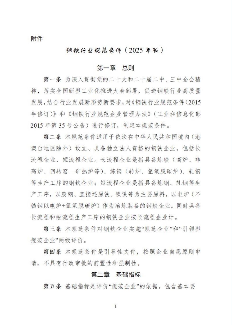 工信部：推进钢铁行业建设应用工业绿色微电网