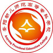 安阳幼儿师范高等专科学校就业率及就业前景怎么样