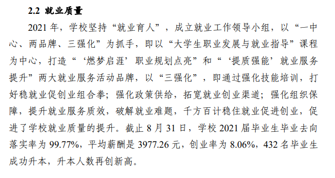 江门职业技术学院就业率及就业前景怎么样