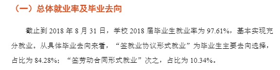 珠海科技学院就业率及就业前景怎么样 珠海科技学院就业率及就业前景怎么样