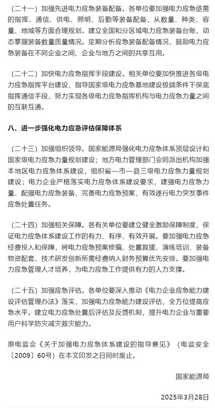 国家能源局新政为储能行业解锁“电力应急”新赛道