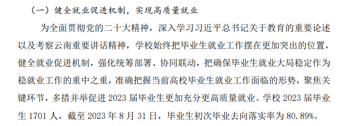 昆明幼儿师范高等专科学校就业率及就业前景怎么样