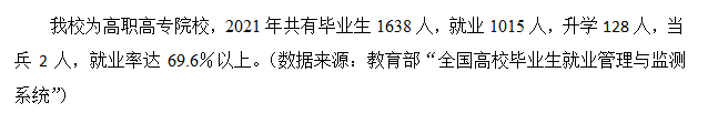 石家庄科技职业学院就业率及就业前景怎么样