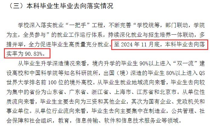 中国海洋大学就业率及就业前景怎么样 中国海洋大学就业率及就业前景怎么样
