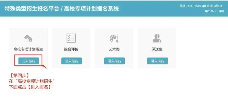 2026高校专项计划报名流程图解详细版（含报名系统入口）