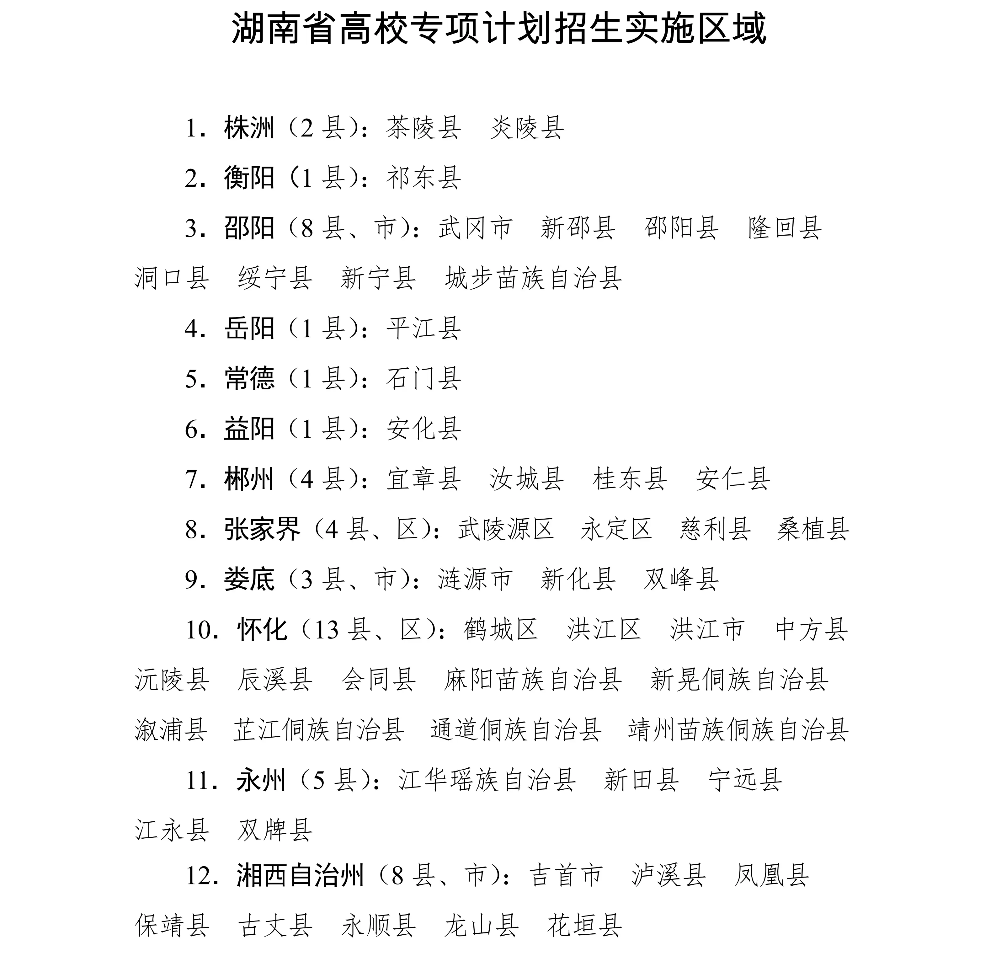 2026年高校专项计划报名时间公布!31省汇总!附教育部原文通知