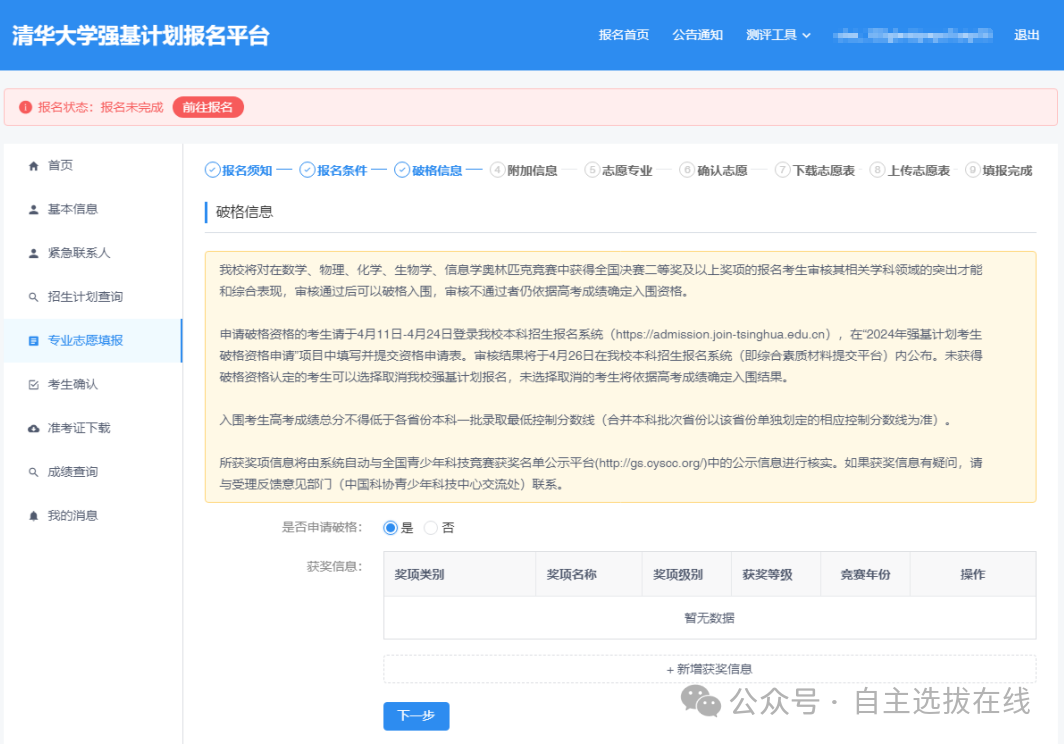 2026强基计划网上报名流程图解：附入口网址+详细操作步骤