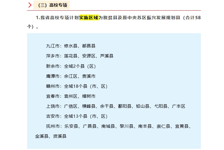 2026年高校专项计划报名时间公布!31省汇总!附教育部原文通知