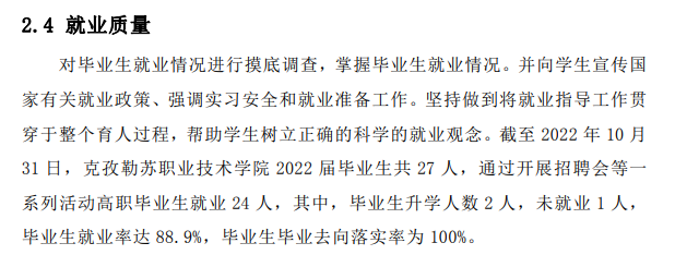 克孜勒苏职业技术学院就业率及就业前景怎么样 克孜勒苏职业技术学院就业率及就业前景怎么样