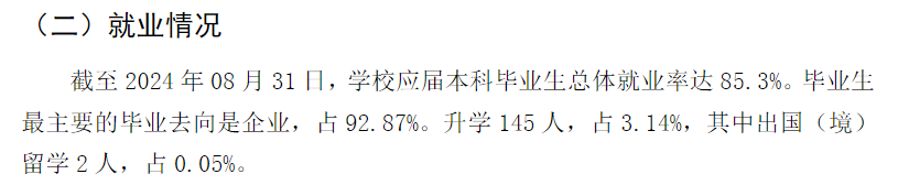 黄河交通学院就业率及就业前景怎么样