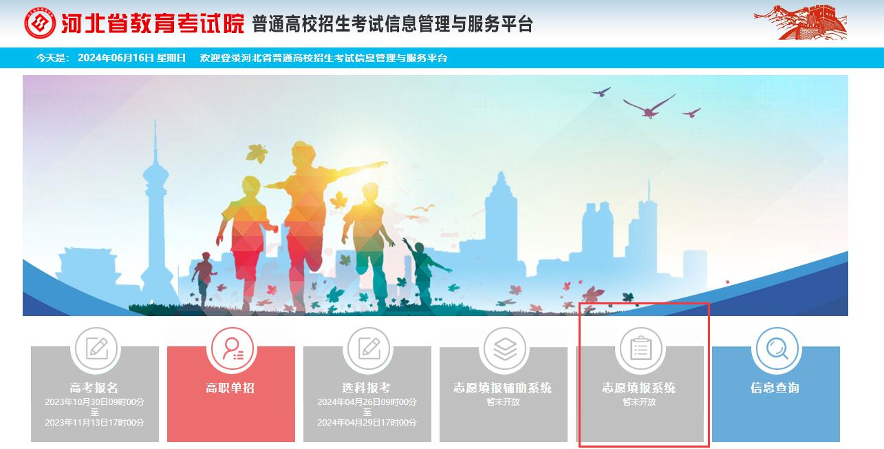 2026河北高考模拟志愿填报时间及入口（附操作流程）