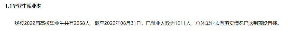 乌海职业技术学院就业率及就业前景怎么样