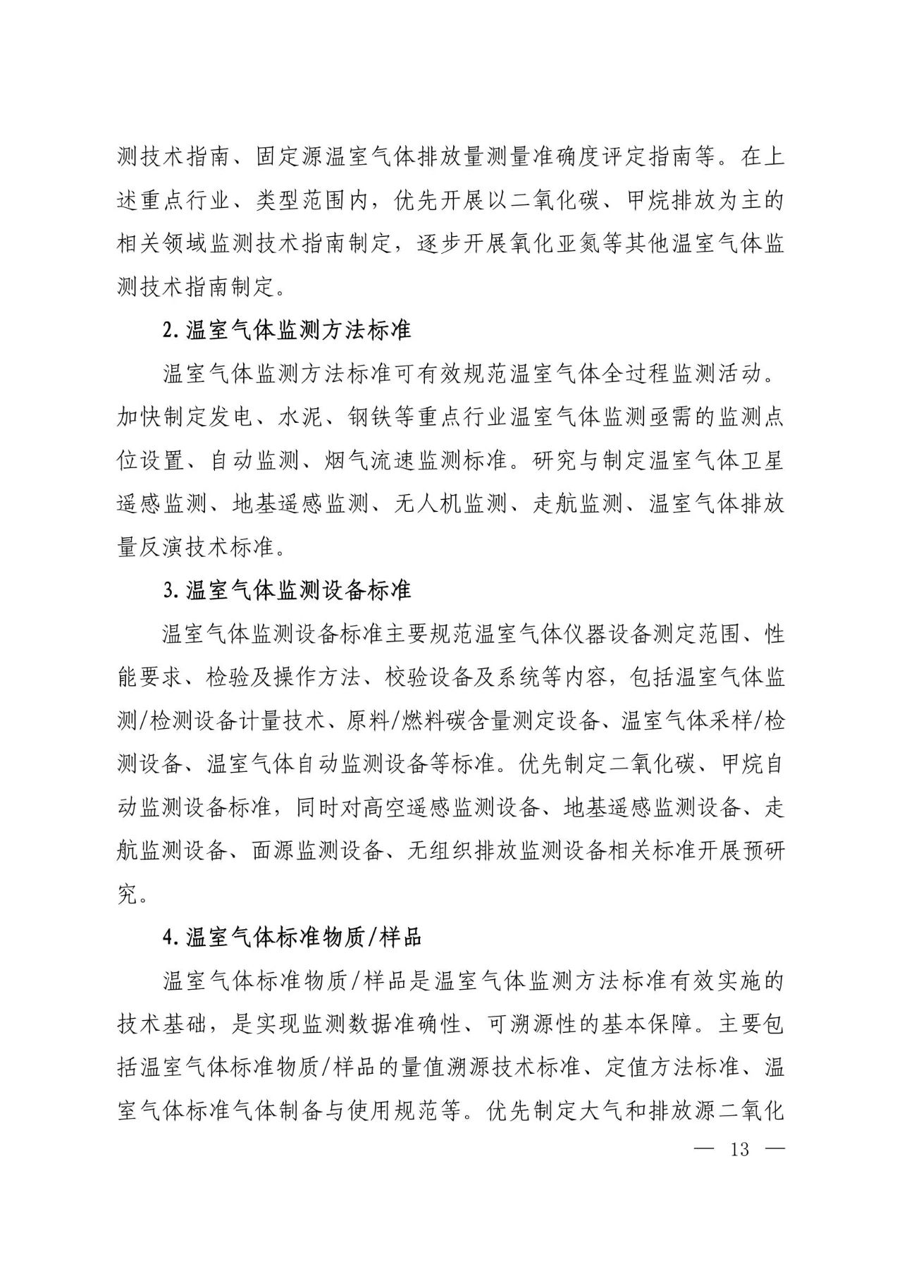 15部门联合印发《国家应对气候变化标准体系建设方案》