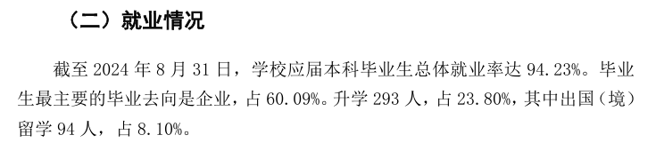 中国劳动关系学院就业率及就业前景怎么样
