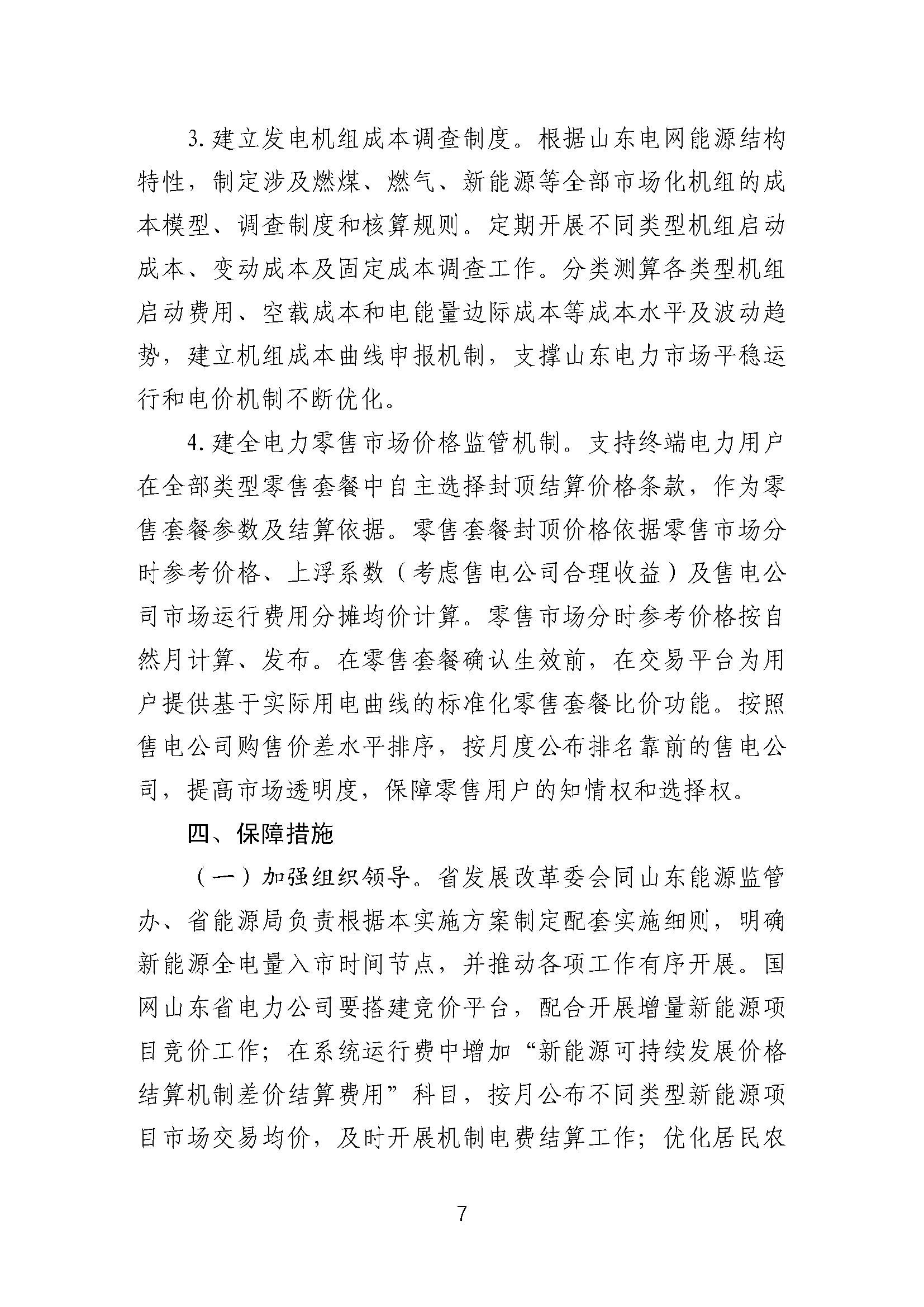 不得强制配储！《山东省新能源上网电价市场化改革实施方案（征求意见稿）》发布